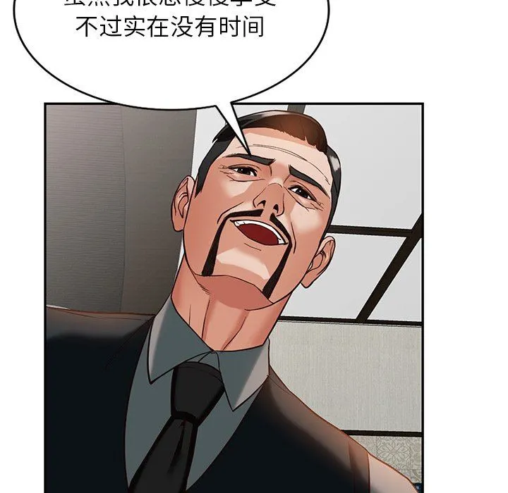 阔少的女仆们 - 第58话 - page 81