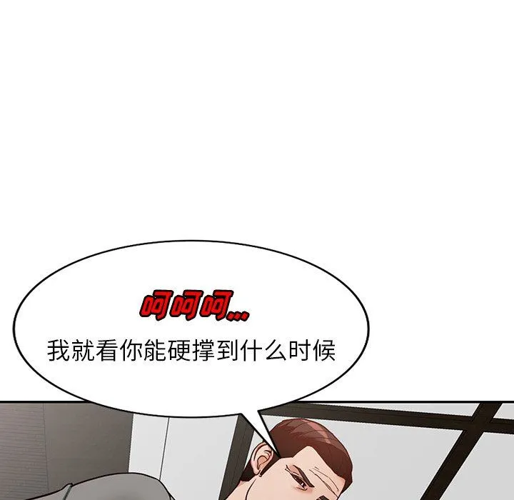 阔少的女仆们 - 第58话 - page 115
