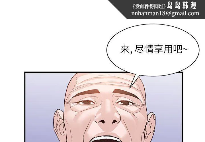阔少的女仆们 - 第52话 - page 1