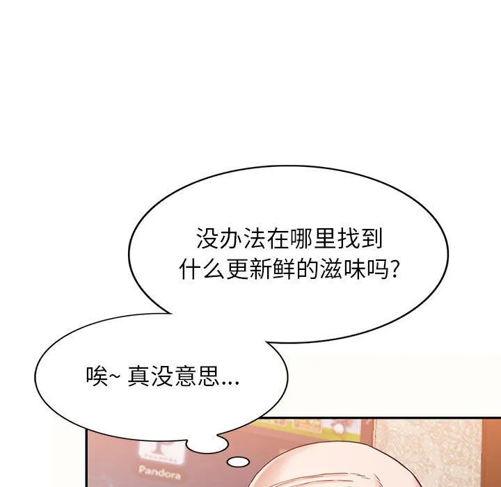阔少的女仆们 - 第52话 - page 19