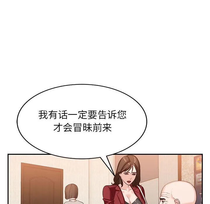 阔少的女仆们 - 第52话 - page 30