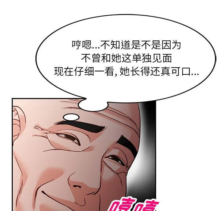 阔少的女仆们 - 第52话 - page 34