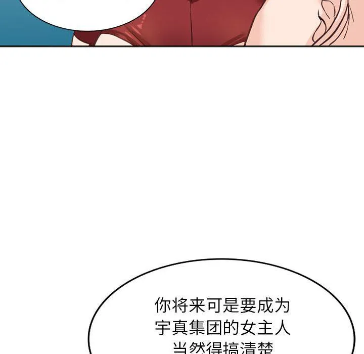 阔少的女仆们 - 第52话 - page 44