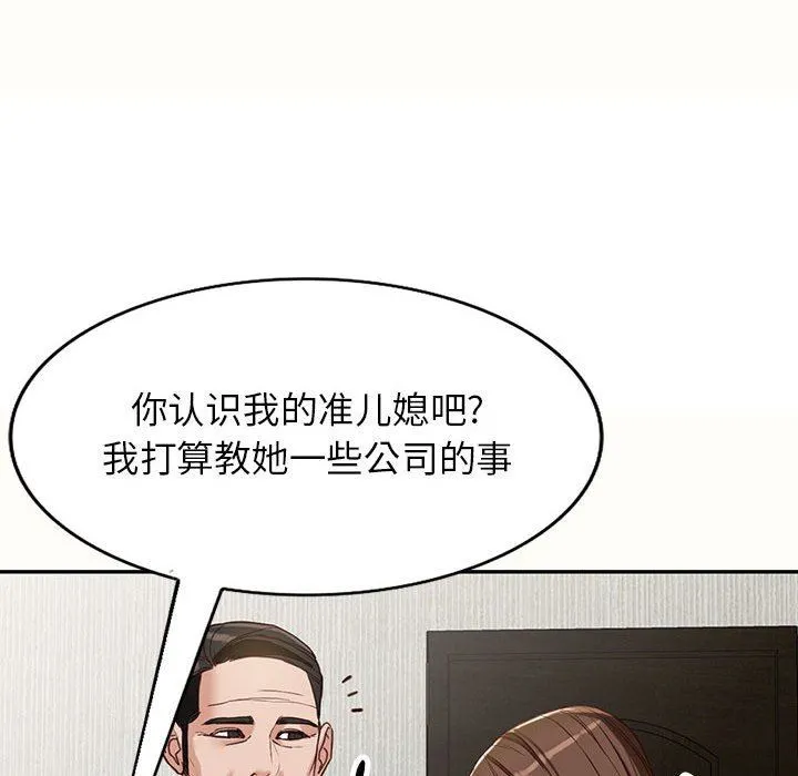 阔少的女仆们 - 第52话 - page 57