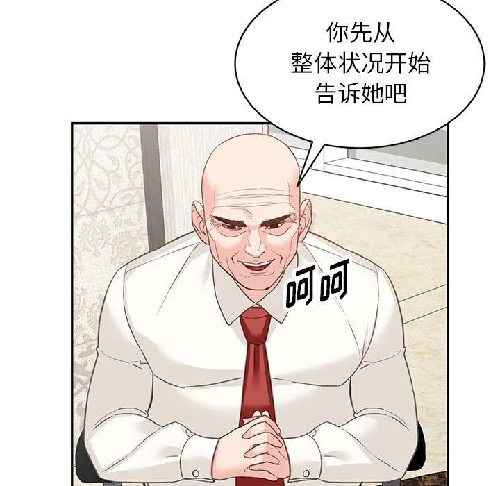 阔少的女仆们 - 第52话 - page 60