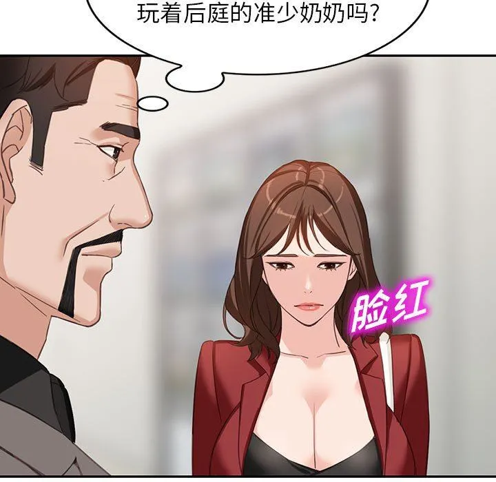阔少的女仆们 - 第52话 - page 62
