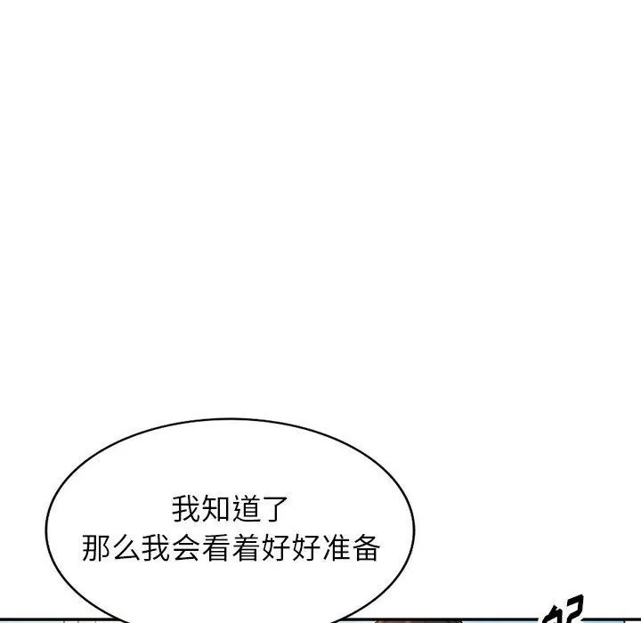 阔少的女仆们 - 第52话 - page 63