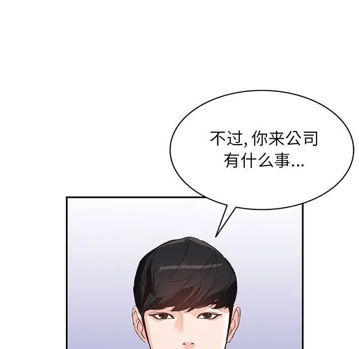 阔少的女仆们 - 第52话 - page 79