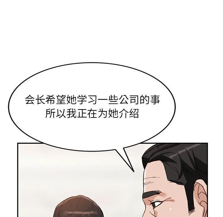 阔少的女仆们 - 第52话 - page 81