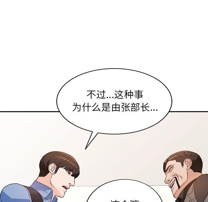 阔少的女仆们 - 第52话 - page 83