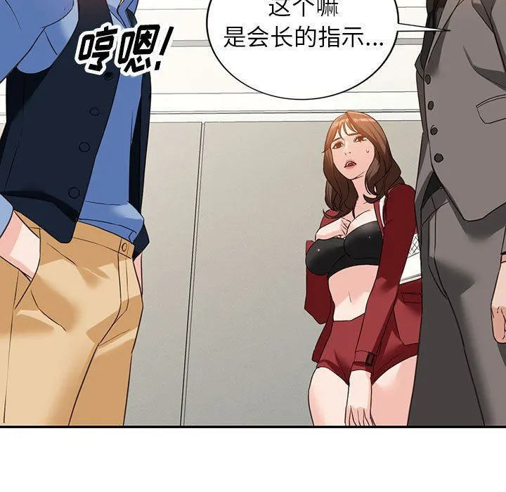 阔少的女仆们 - 第52话 - page 84