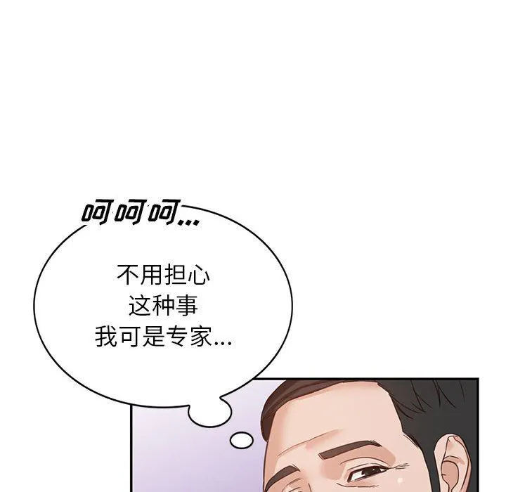 阔少的女仆们 - 第52话 - page 104