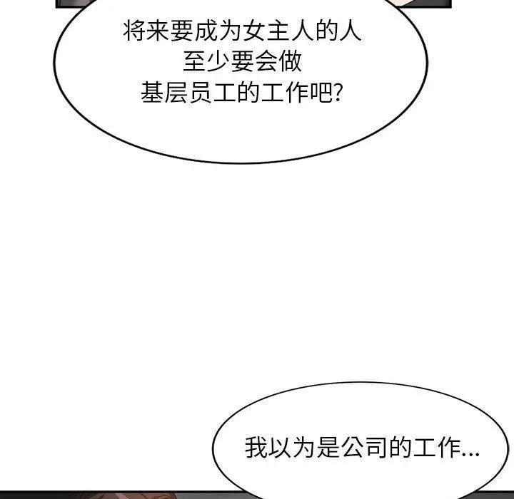 阔少的女仆们 - 第52话 - page 107