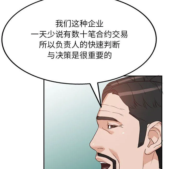 阔少的女仆们 - 第52话 - page 110