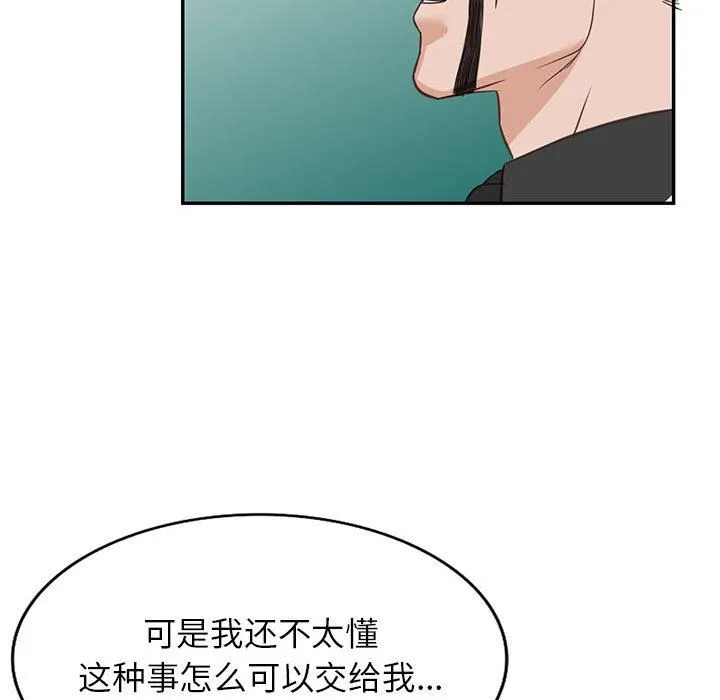 阔少的女仆们 - 第52话 - page 111