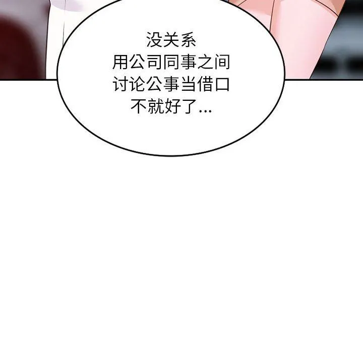 阔少的女仆们 - 第52话 - page 130