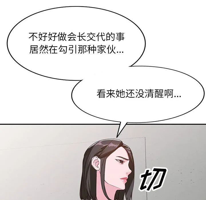 阔少的女仆们 - 第52话 - page 135