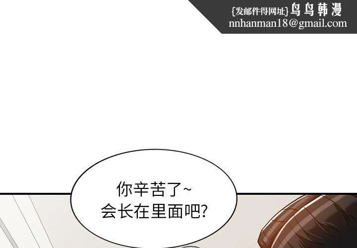 阔少的女仆们 - 第63话 - page 1