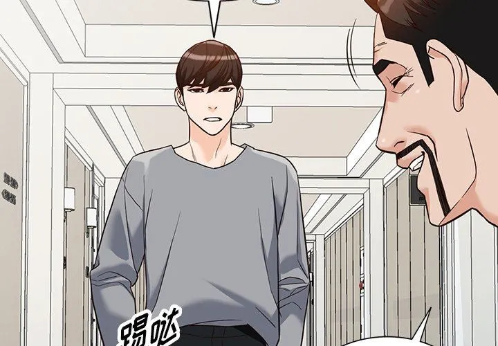阔少的女仆们 - 第63话 - page 2