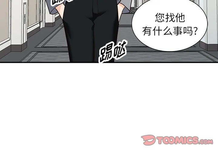 阔少的女仆们 - 第63话 - page 3