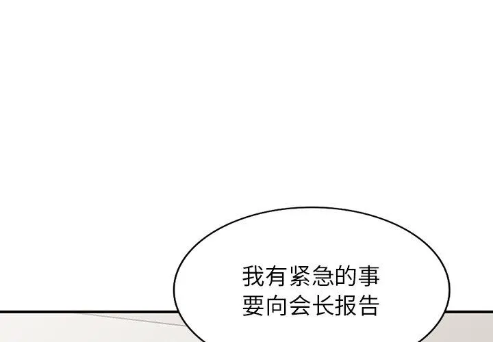 阔少的女仆们 - 第63话 - page 4