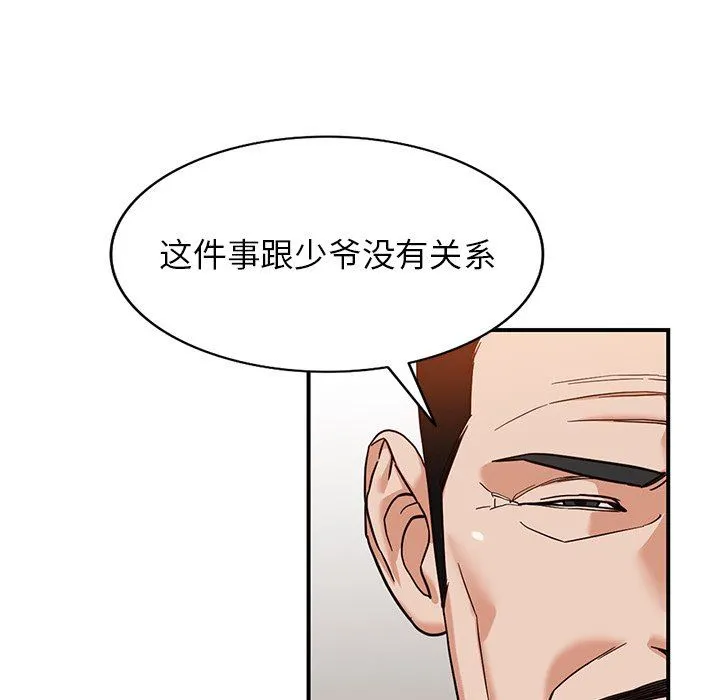 阔少的女仆们 - 第63话 - page 52