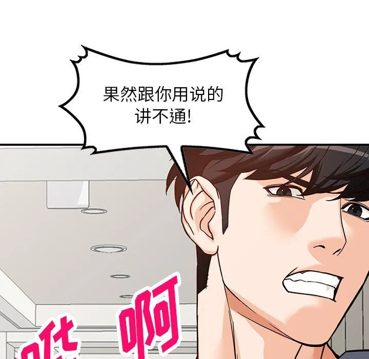 阔少的女仆们 - 第63话 - page 54
