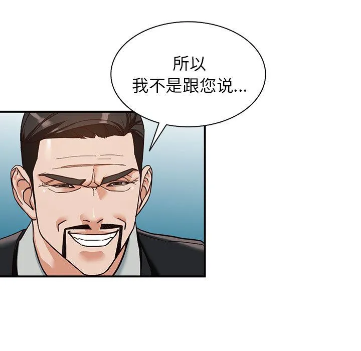 阔少的女仆们 - 第63话 - page 64