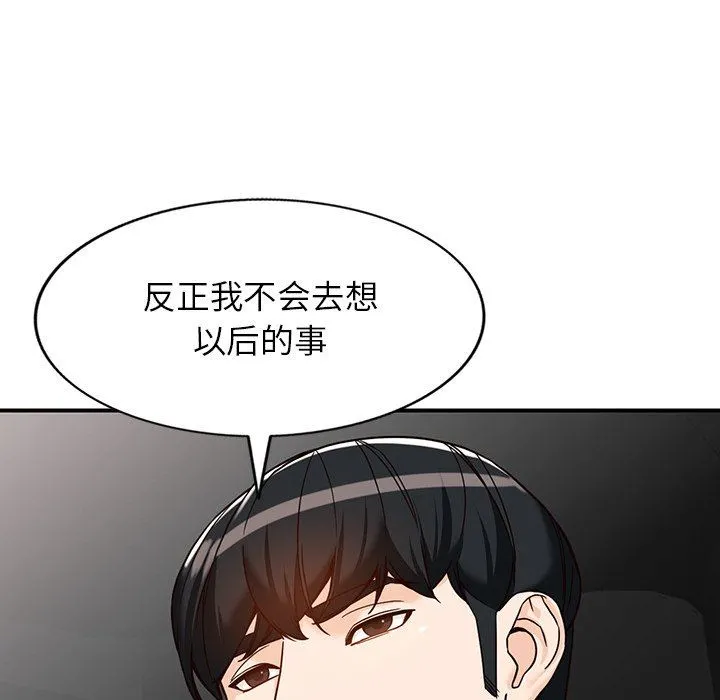阔少的女仆们 - 第63话 - page 108