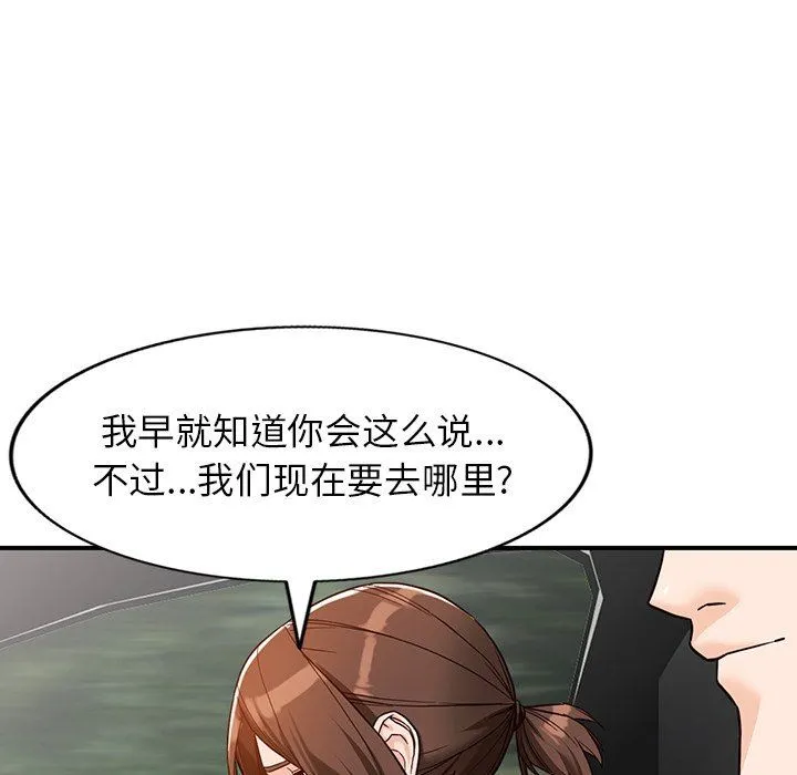 阔少的女仆们 - 第63话 - page 110