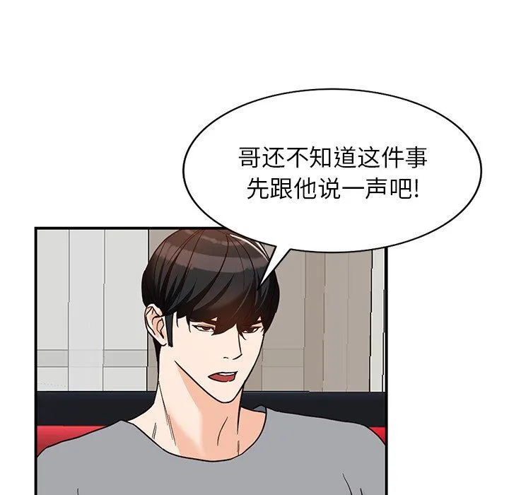 阔少的女仆们 - 第63话 - page 121