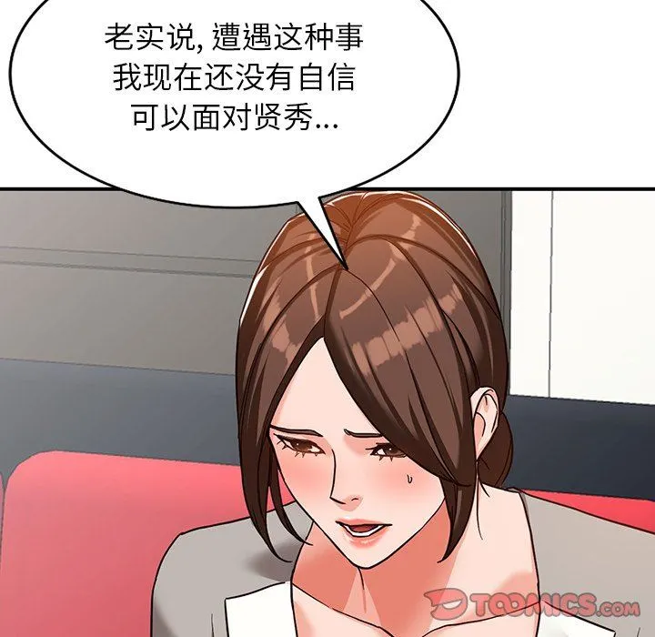 阔少的女仆们 - 第63话 - page 123