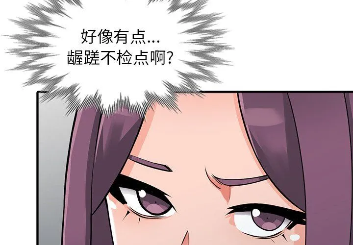 阔少的女仆们 - 第18话 - page 4