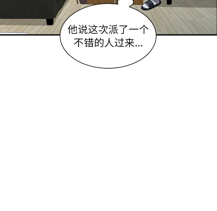 阔少的女仆们 - 第18话 - page 7