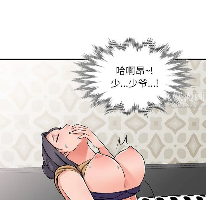 阔少的女仆们 - 第18话 - page 50