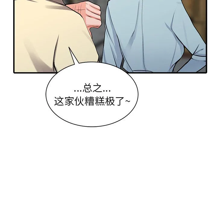 阔少的女仆们 - 第18话 - page 61