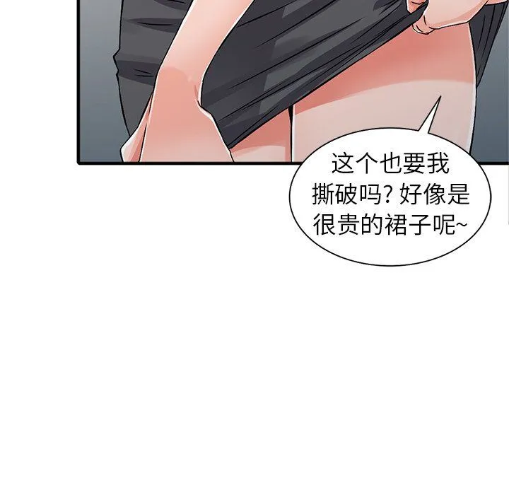 阔少的女仆们 - 第18话 - page 100