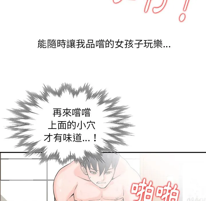阔少的女仆们 - 第1话 - page 14