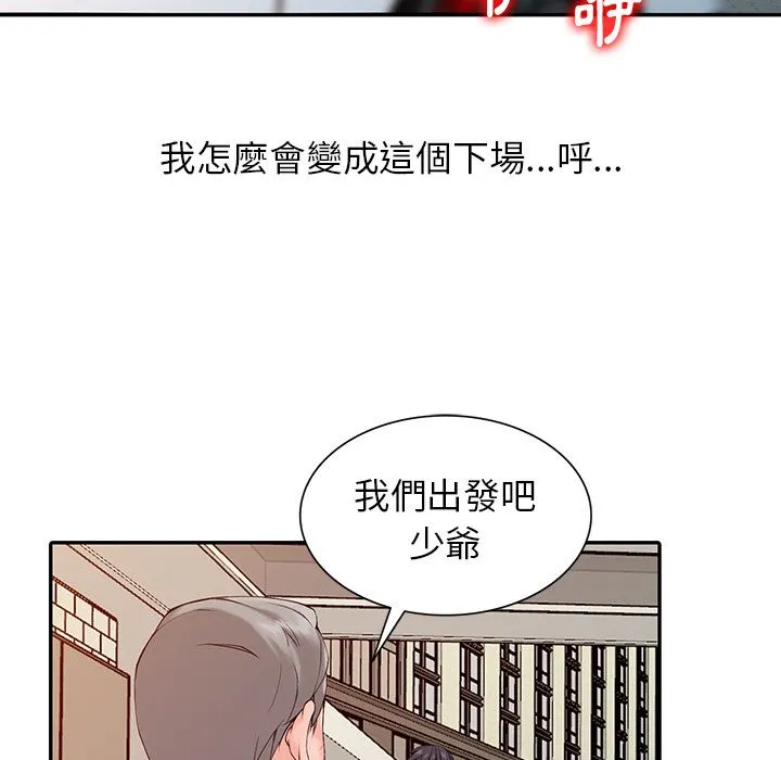 阔少的女仆们 - 第1话 - page 24