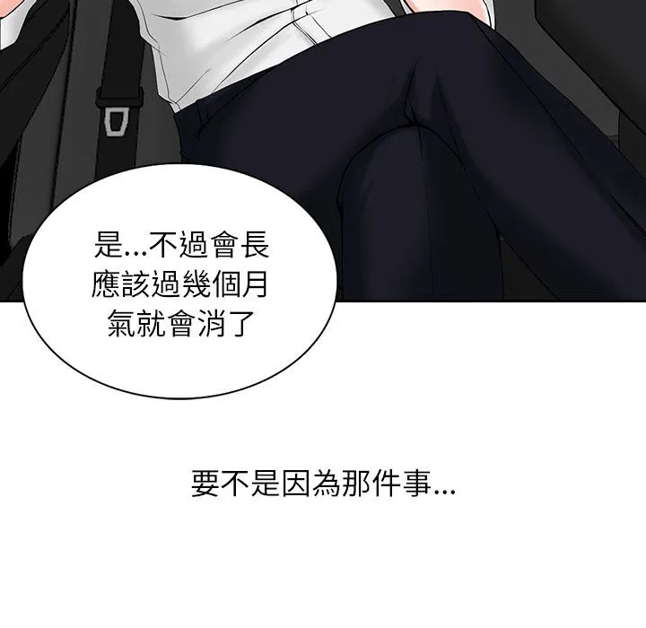 阔少的女仆们 - 第1话 - page 30