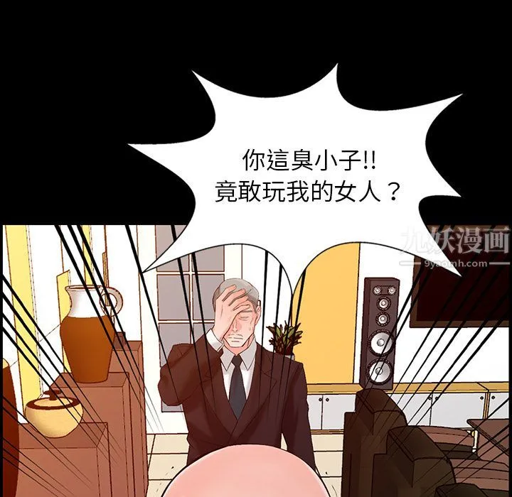 阔少的女仆们 - 第1话 - page 75
