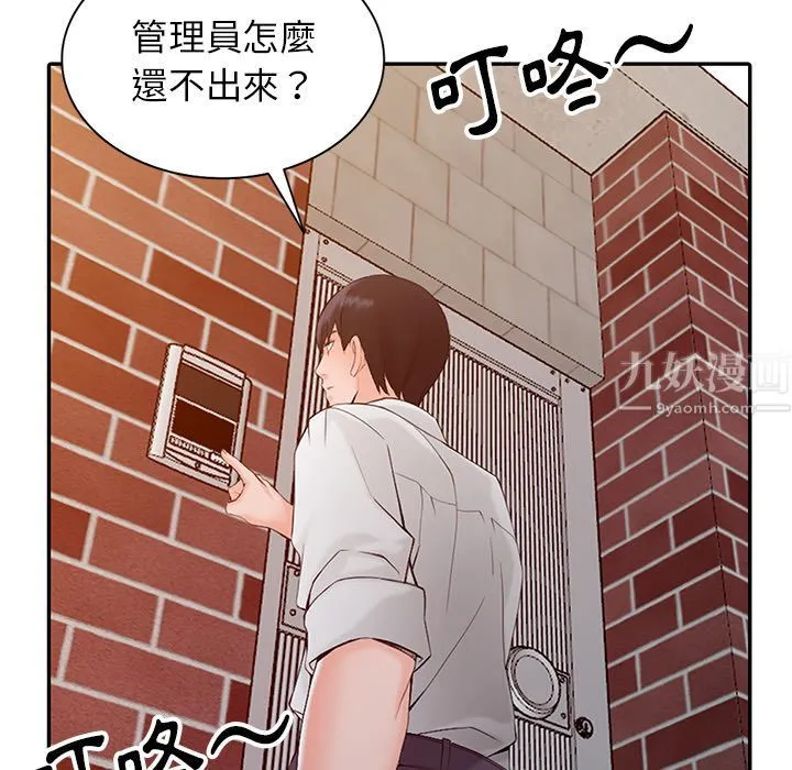 阔少的女仆们 - 第1话 - page 90