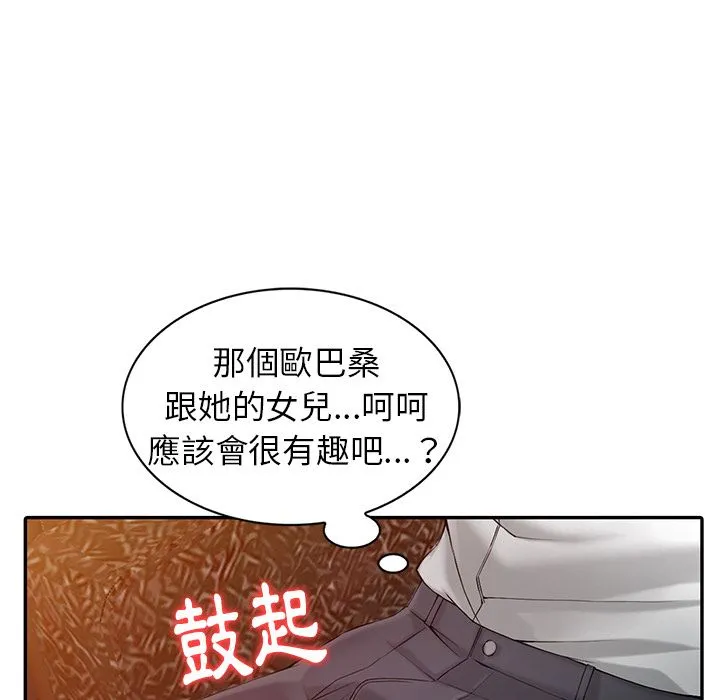 阔少的女仆们 - 第1话 - page 104
