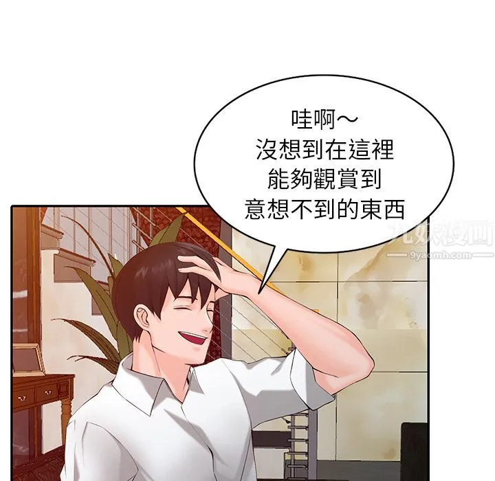 阔少的女仆们 - 第1话 - page 118