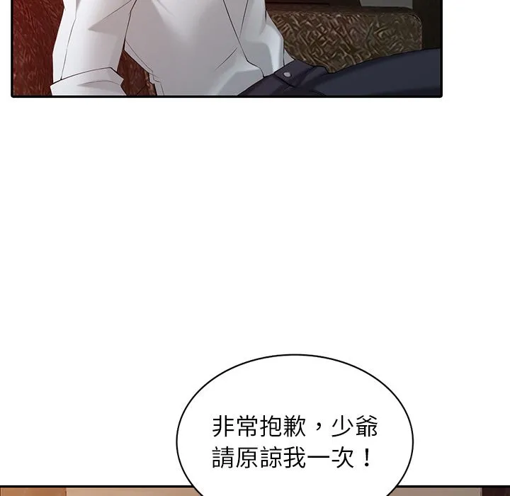 阔少的女仆们 - 第1话 - page 119
