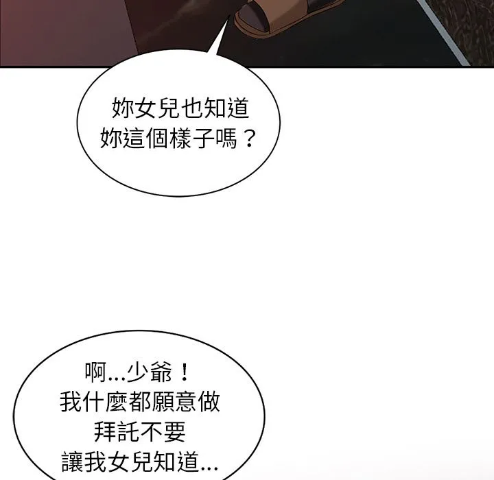 阔少的女仆们 - 第1话 - page 121