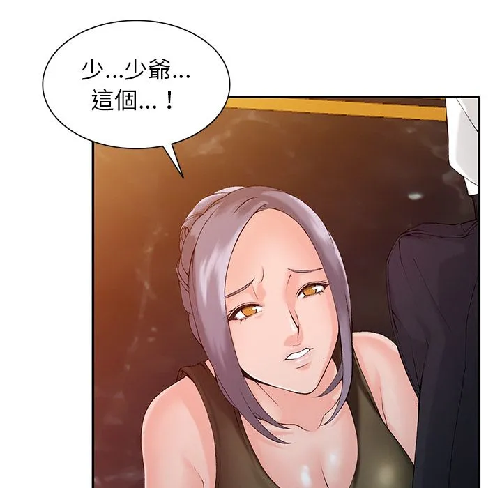 阔少的女仆们 - 第1话 - page 127