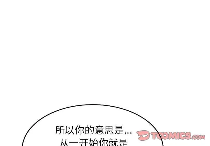 阔少的女仆们 - 第51话 - page 3