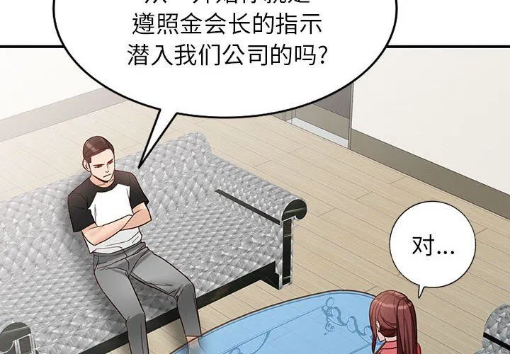 阔少的女仆们 - 第51话 - page 4