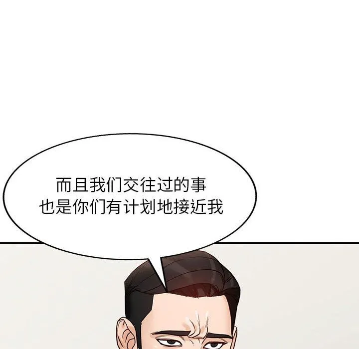 阔少的女仆们 - 第51话 - page 6